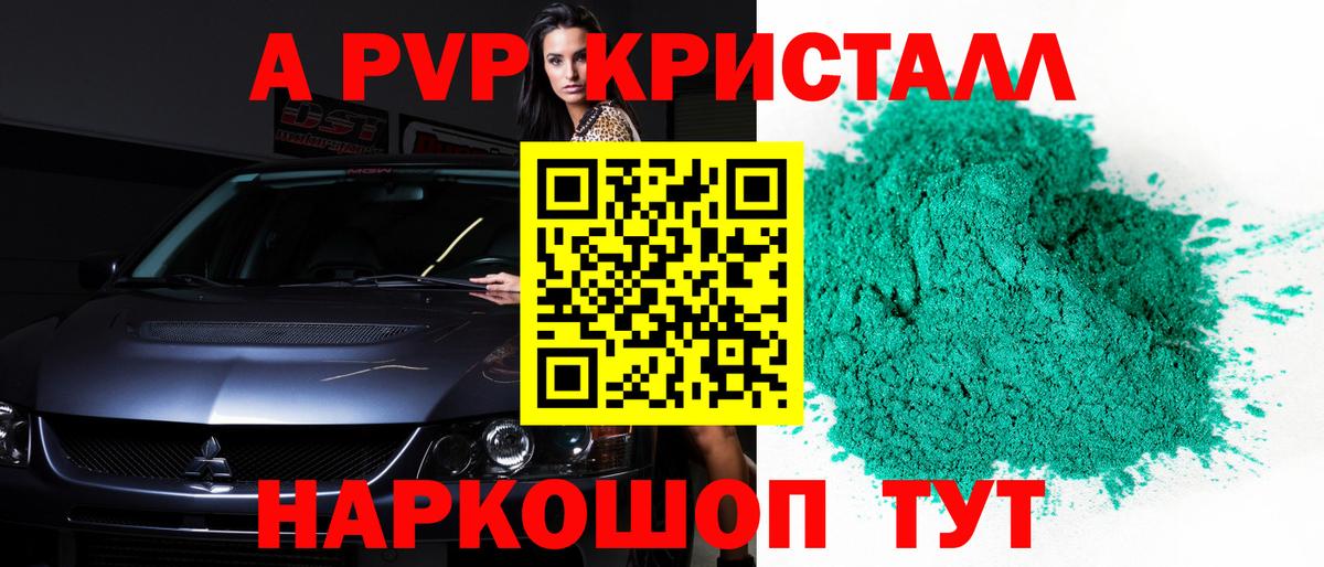 A-PVP VHQ  Вход с VPN  A PVP крисы CK  Альфа ПВП кристаллы  Вятские Поляны 