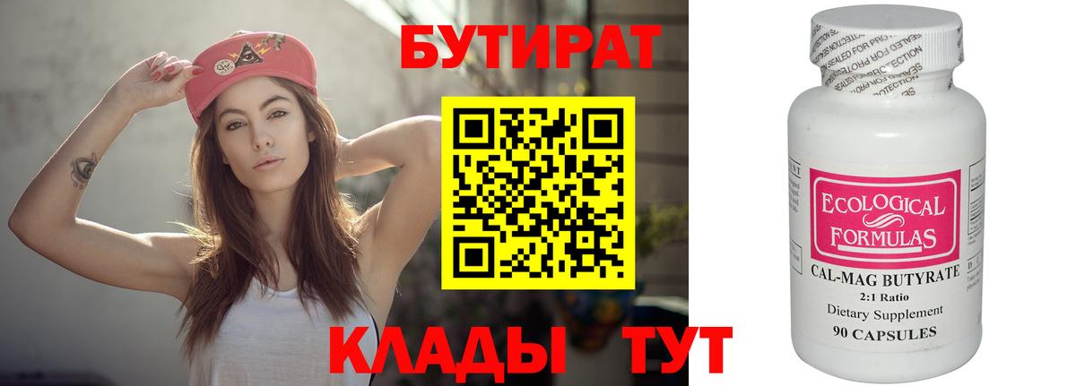 Бутират вода Вятские Поляны