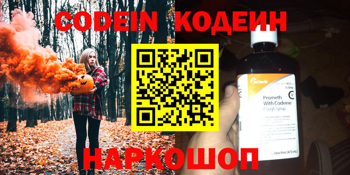 Вятские Поляны  Codein напиток Lean (лин)  Вход с VPN 