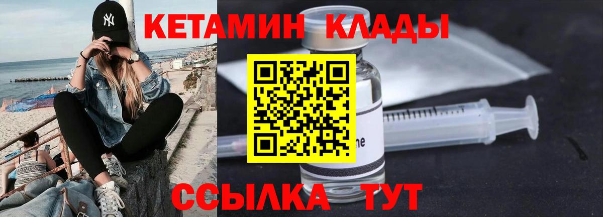Кетамин VHQ  Вход с VPN  Вятские Поляны 