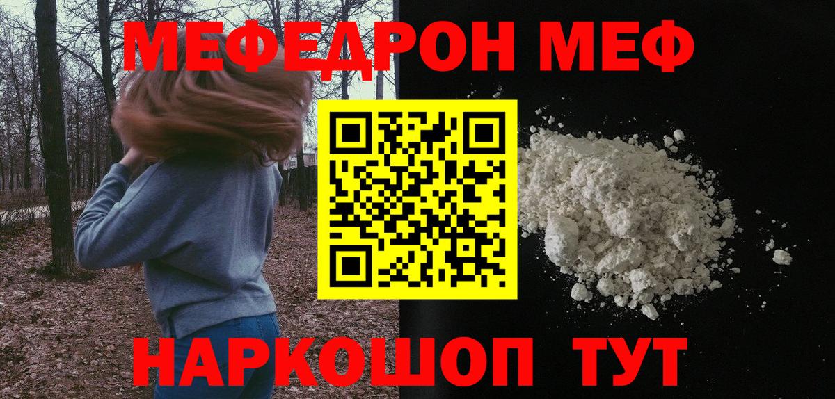 МЕФ  купить закладку  Вход с VPN  Вятские Поляны  МЯУ-МЯУ мука  МЕФ 