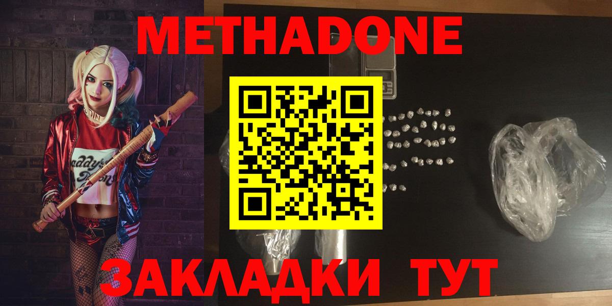 Метадон белоснежный  Метадон methadone  Вход с VPN  Вятские Поляны 