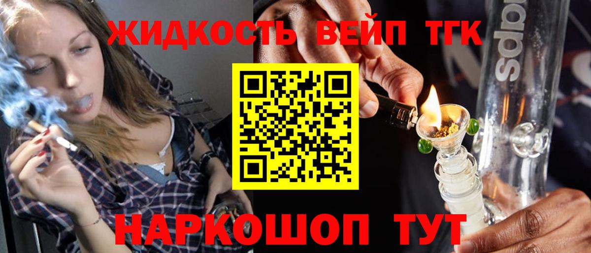 ТГК вейп  Вход с VPN  ТГК жижа  Вятские Поляны 